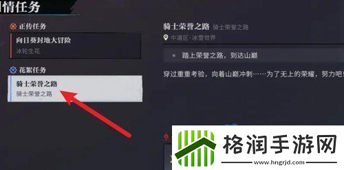 归龙潮骑手荣誉之路任务怎么做