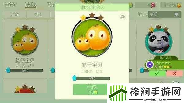 球球大作战桔子宝贝皮肤获取方法介绍