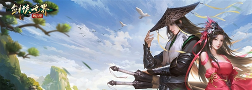 因剑侠再相聚剑侠世界