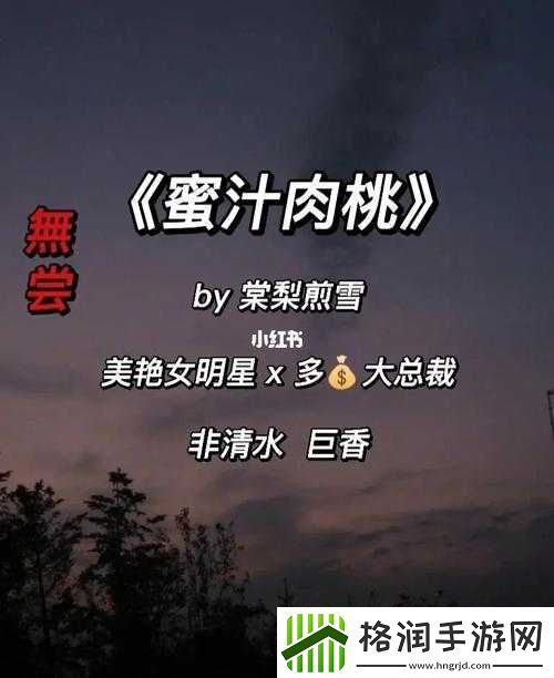 蜜汁肉桃作者棠梨煎雪的精彩故事