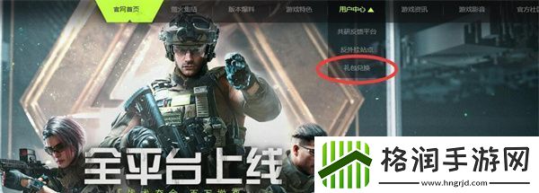 萤火突击兑换码怎么使用