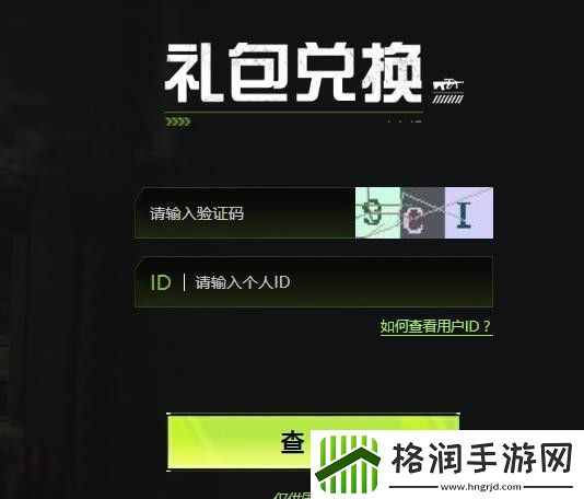 萤火突击兑换码怎么使用