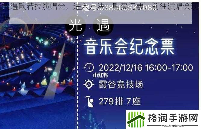 光遇欧若拉演唱会