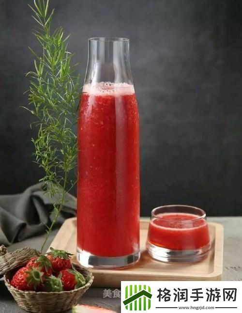 “下面草莓汁喝不喝游戏界的奇葩话题探讨”