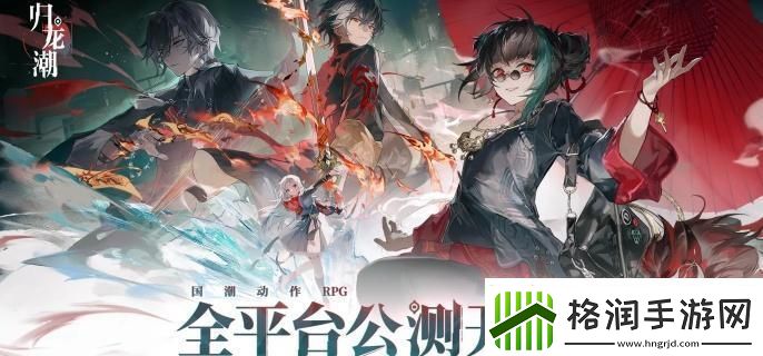 归龙潮勇者与神女任务怎么过