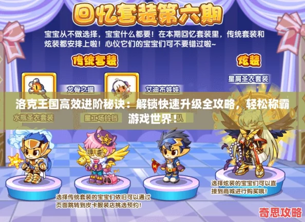 洛克王国高效进阶秘诀