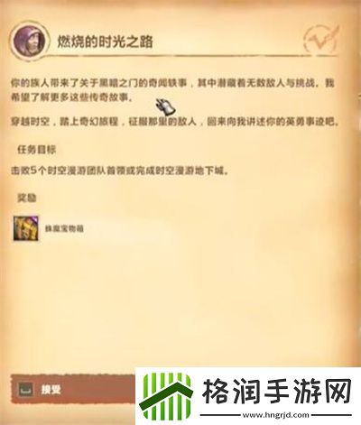 魔兽世界时空漫游梦幻联动任务在哪接