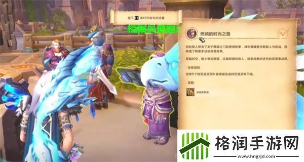 魔兽世界时空漫游梦幻联动任务在哪接