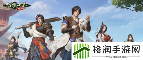 因剑侠再相聚剑侠世界