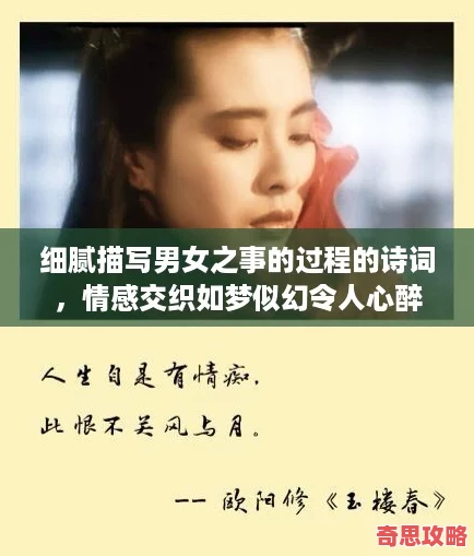 细腻描写男女之事的过程的诗词