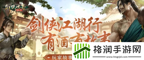 因剑侠再相聚剑侠世界