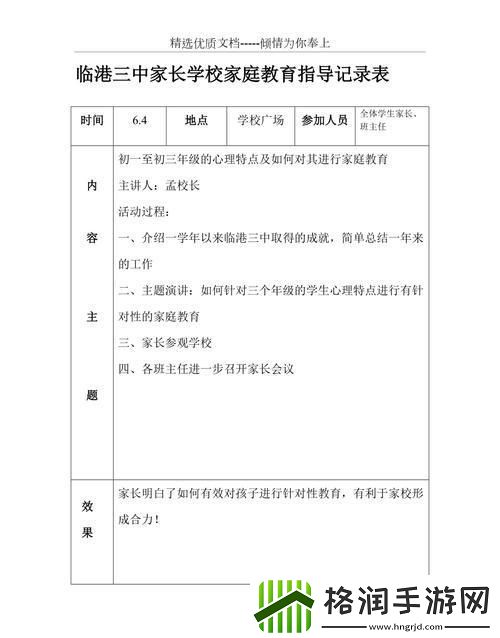 “OVA家庭教育指导报告第一集”奇谈
