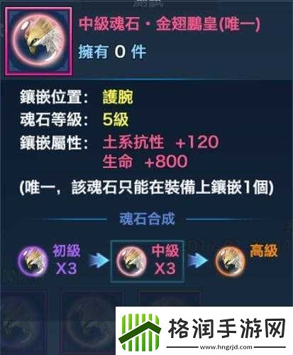 剑侠情缘手游金翅鹏皇魂石解析