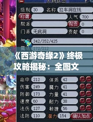 西游奇缘2终极攻略揭秘