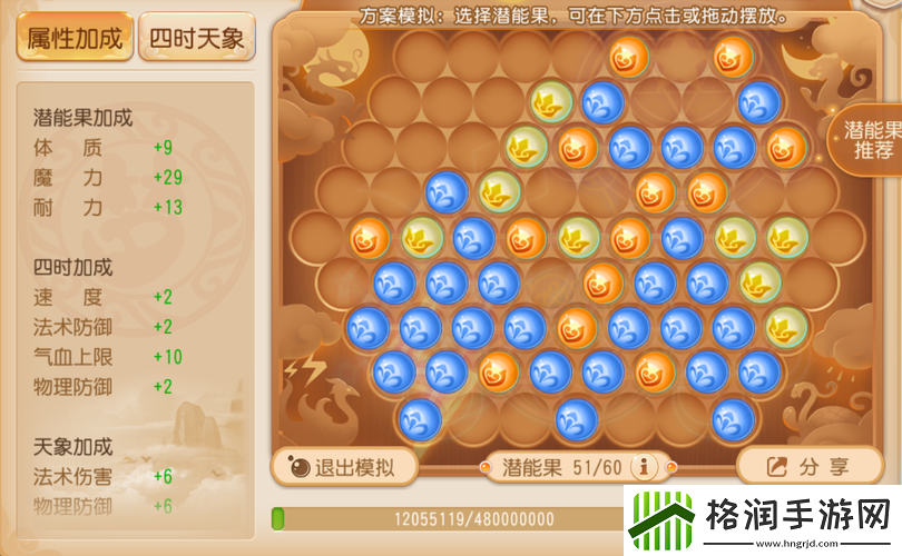 梦幻西游手游神威组潜能果摆放顺序一览