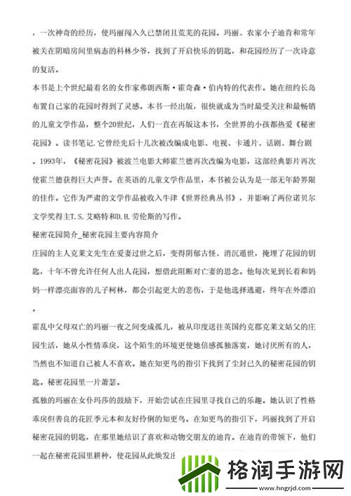 秘密花园狂想曲