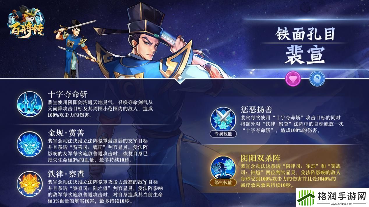 扶危济困惩恶扬善！新英雄宋江&裴宣即将登场