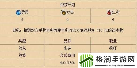 炉石传说游荡恶鬼特性详解与图鉴概览