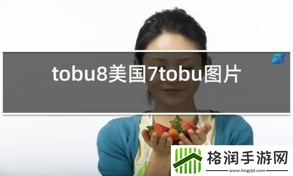 TOBU7TOBU8大学生