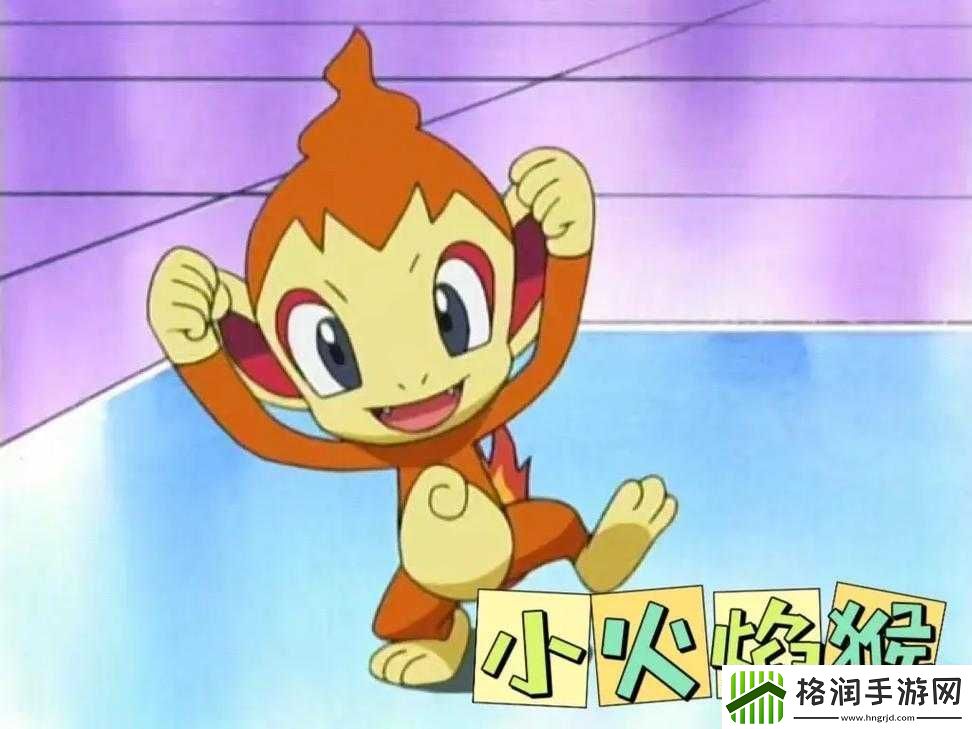 口袋妖怪复刻小火猴性格选择推荐