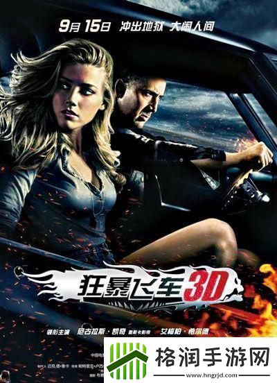 狂暴飞车删减的4分钟