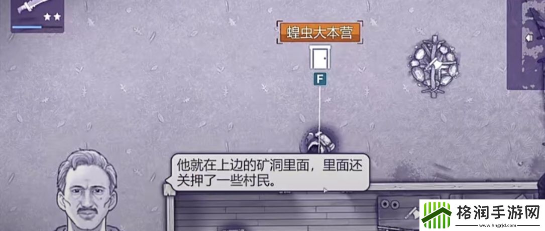 阿瑞斯病毒2拯救村民任务怎么做