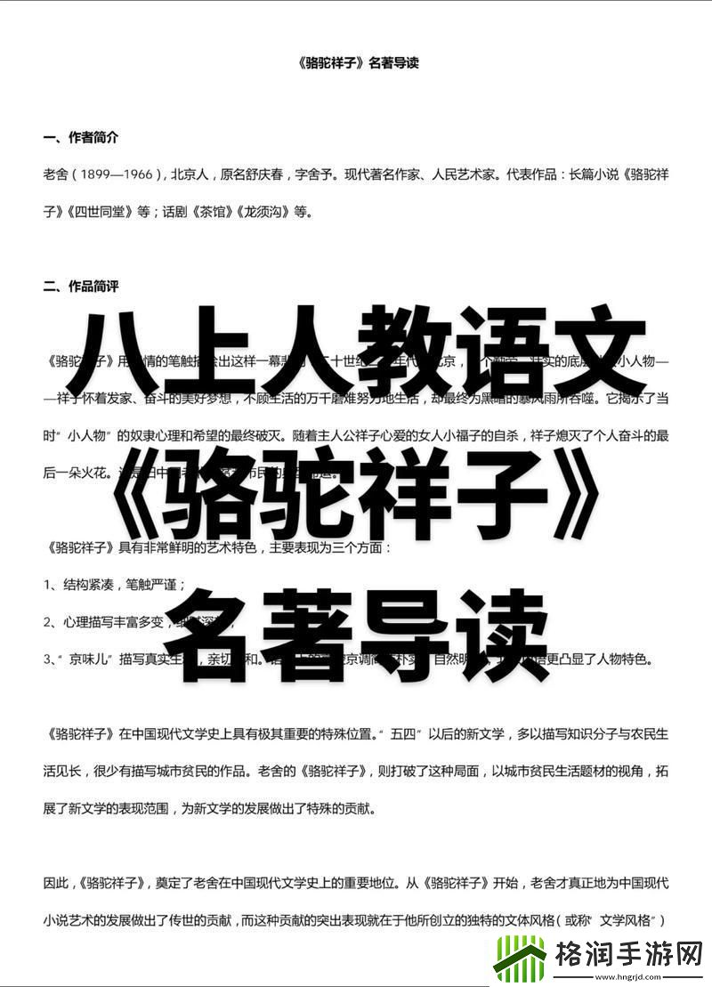 骆驼祥子狂想曲