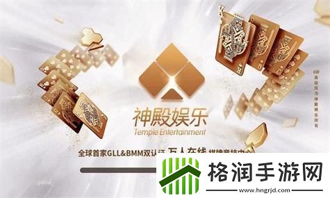 “神殿棋牌”官方站