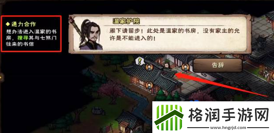 烟雨江湖温府书房怎么进温府书房进入方法