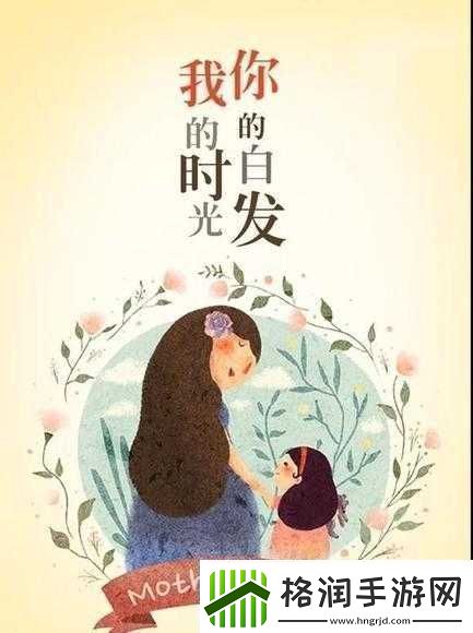 妈妈暗示主动追她最简单应对