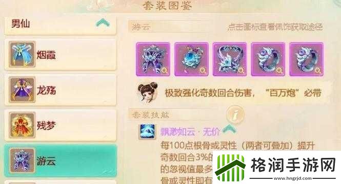 大话西游手游仙族套装怎么选