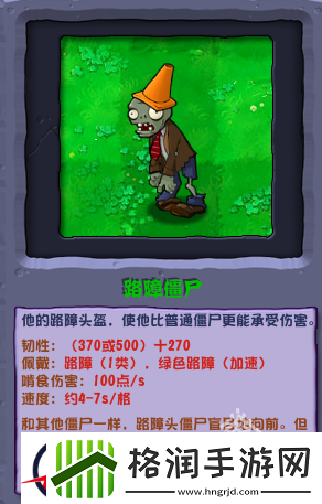 植物大战僵尸杂交版路障僵尸图鉴