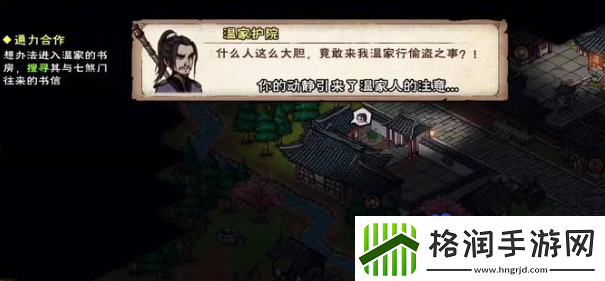 烟雨江湖温府书房怎么进温府书房进入方法