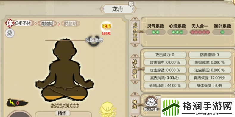 了不起的修仙模拟器宁珀是如何刷取