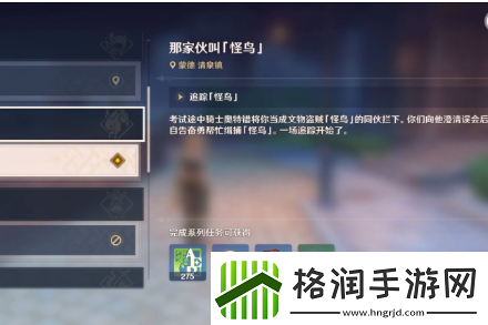 原神小兔之章任务怎么触发