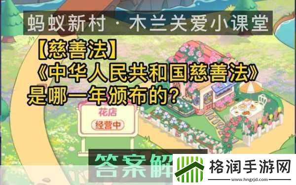 蚂蚁庄园中华慈善日是哪一天