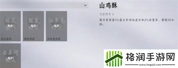 燕云十六声美食继承者奇遇攻略