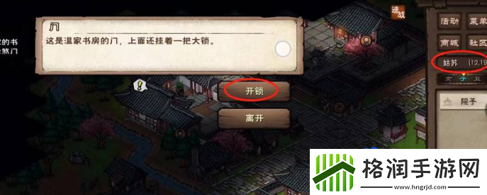 烟雨江湖温府书房怎么进温府书房进入方法