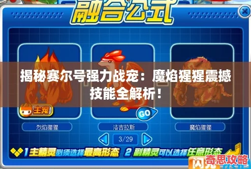 揭秘赛尔号强力战宠