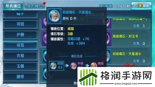 剑侠情缘手游赵云天星道长魂石差异