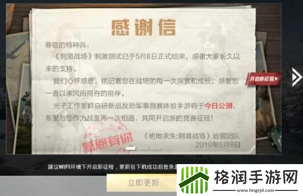 刺激战场测试结束是真的