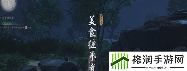 燕云十六声美食继承者奇遇攻略