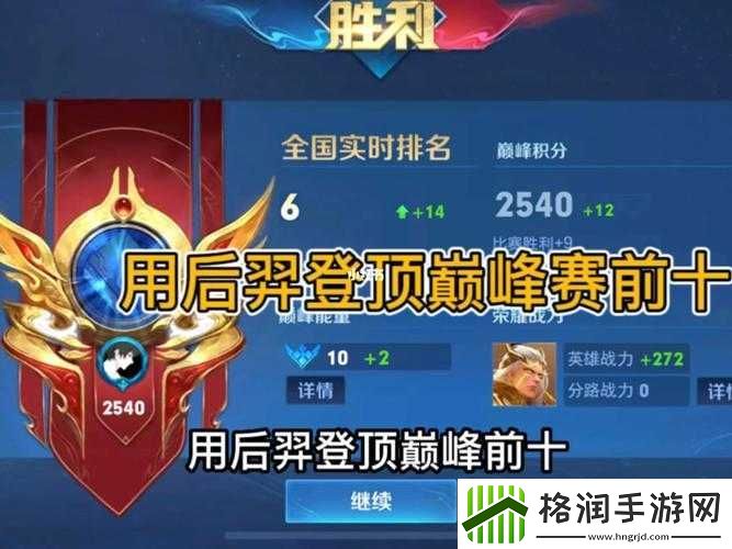 后羿射手伤害新版本登顶