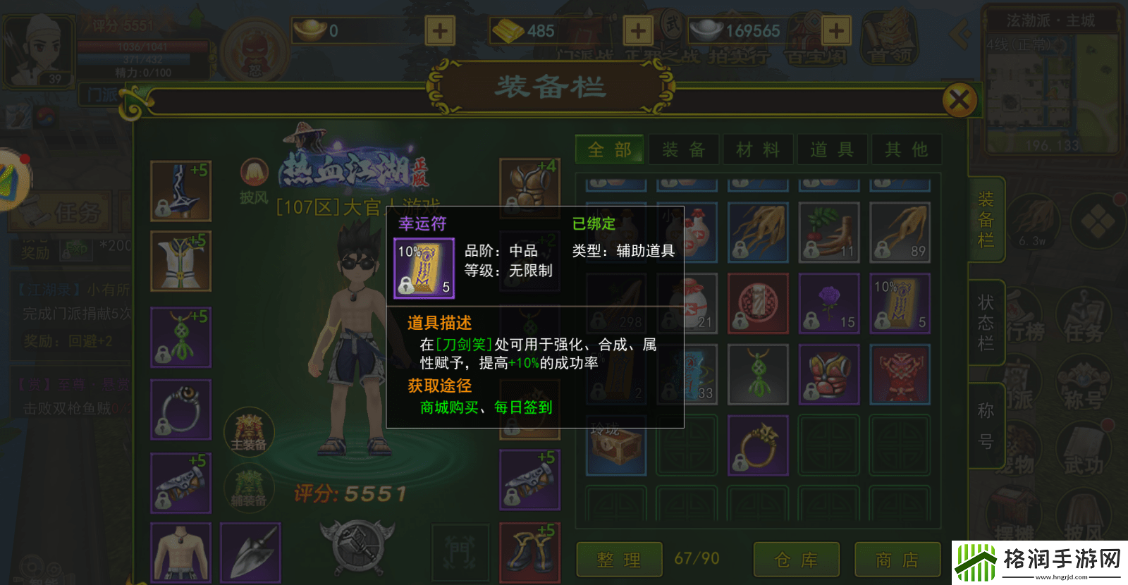 热血江湖怀旧版