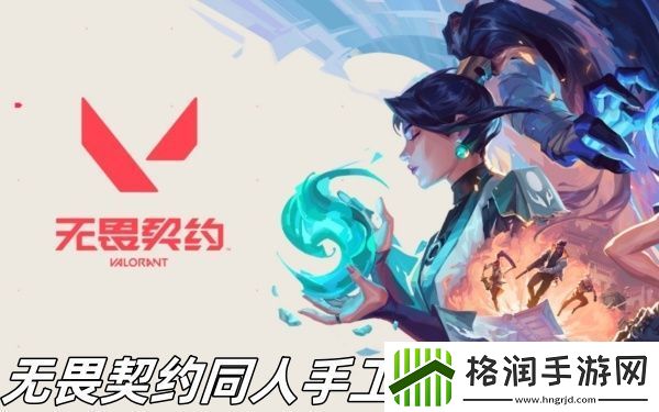 无畏契约同人手工作品怎么样