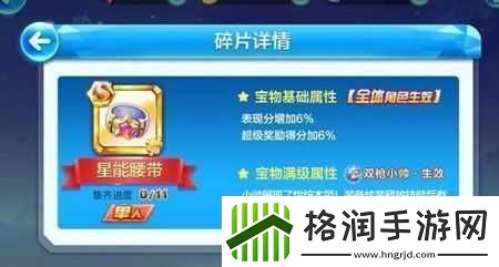 天天酷跑星能腰带属性及入手价值浅析