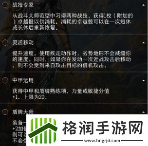博德之门3影心四级专长怎么选影心四级专长选择攻略