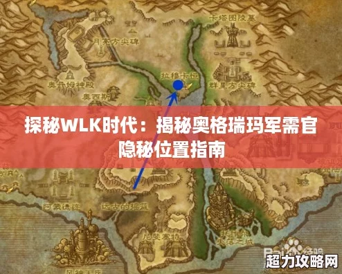 探秘WLK时代