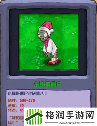 植物大战僵尸杂交版小摔哥僵尸怎么样