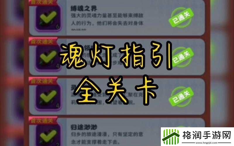 超能世界魂灯指引试炼怎么过